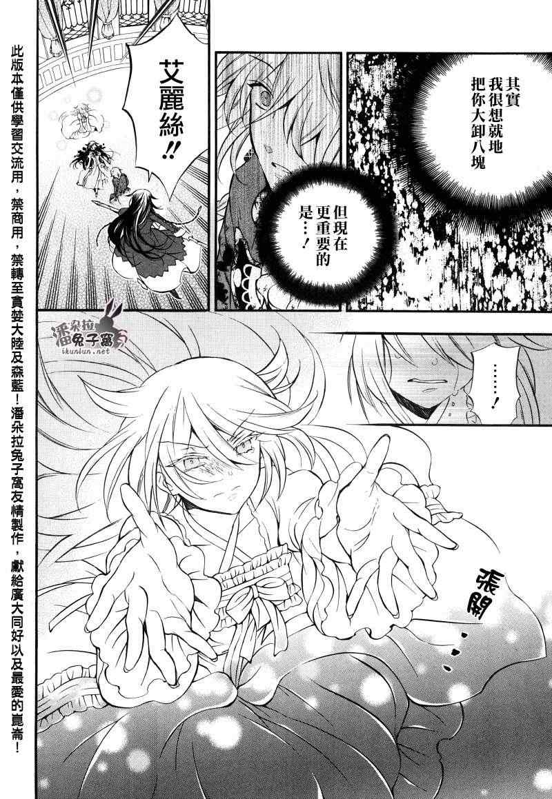 《潘朵拉之心》漫画 77集