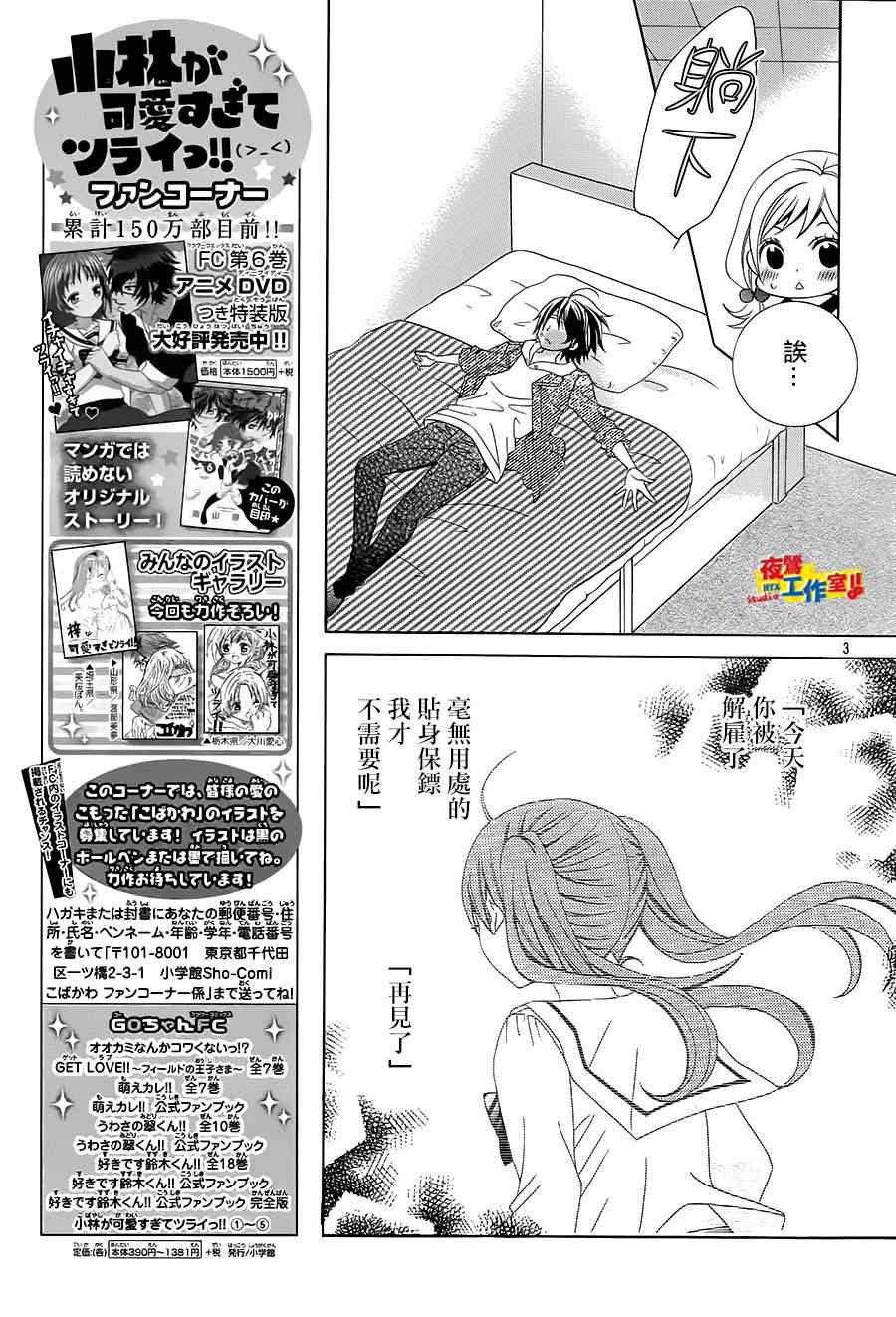 《小林可爱到爆！》漫画 小林可爱到爆 039集