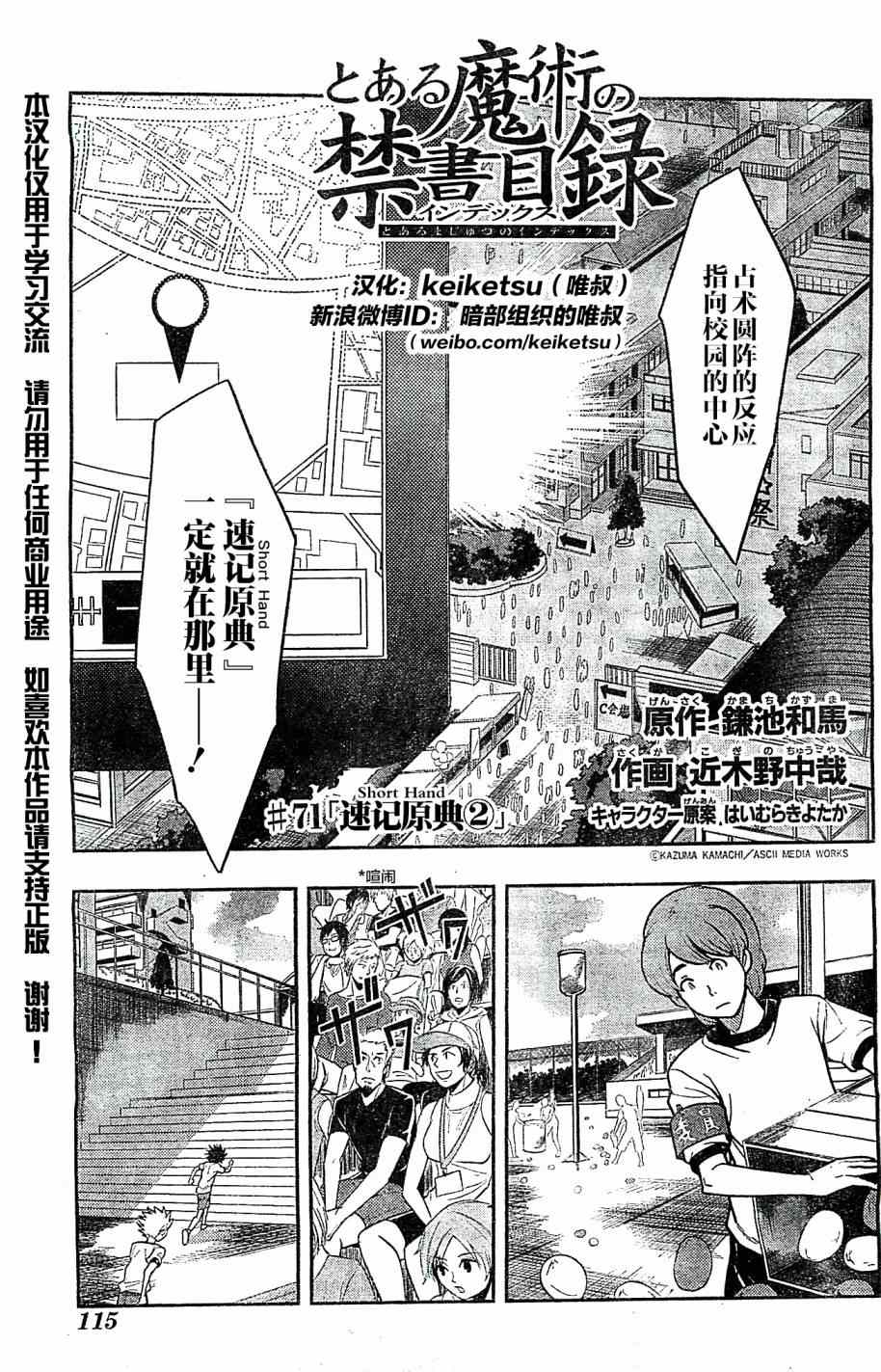 《魔法禁书目录》漫画 71集