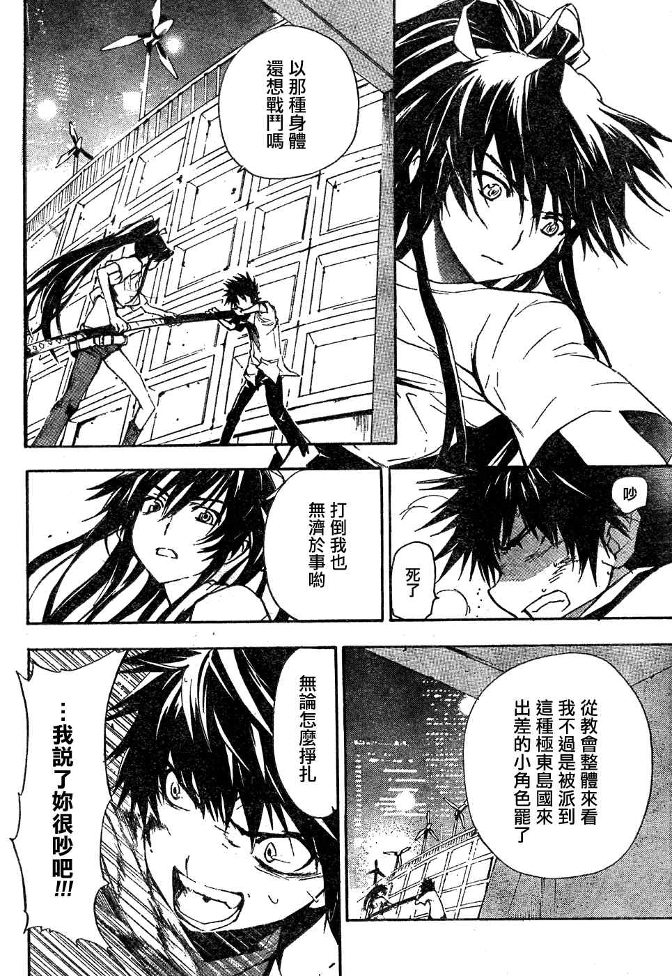 《魔法禁书目录》漫画 魔法书目录08集