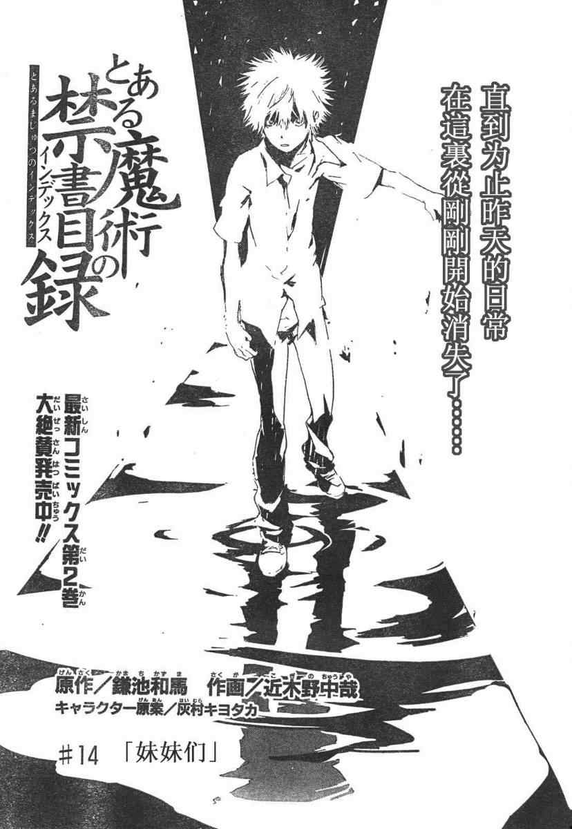 《魔法禁书目录》漫画 魔法书目录14集