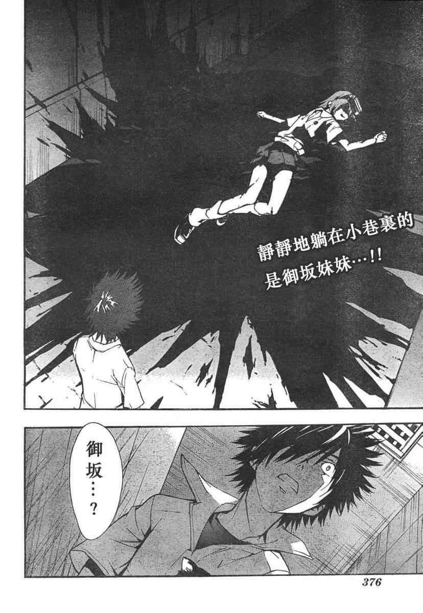 《魔法禁书目录》漫画 魔法书目录14集