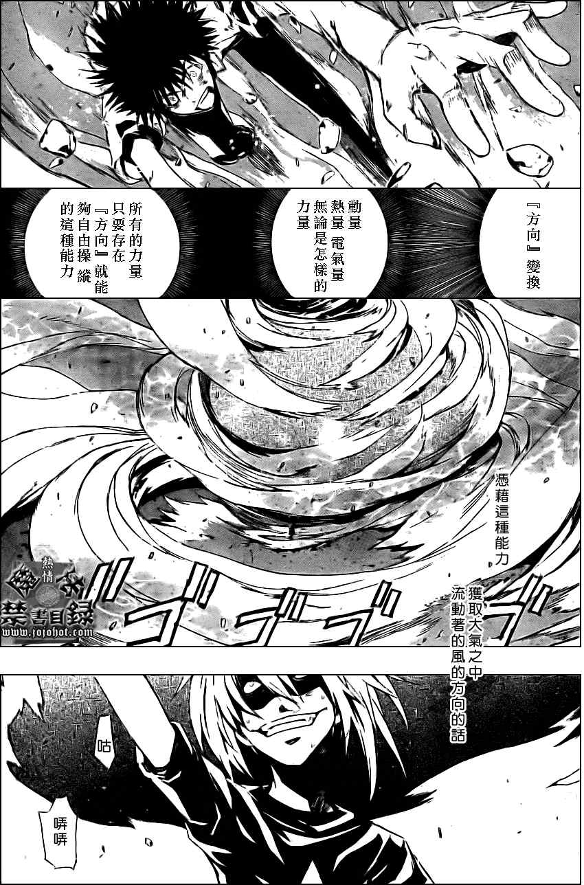 《魔法禁书目录》漫画 魔法书目录20集