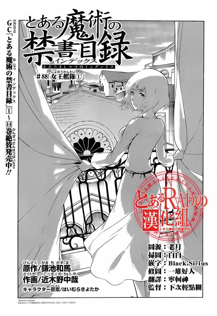 《魔法禁书目录》漫画 88集