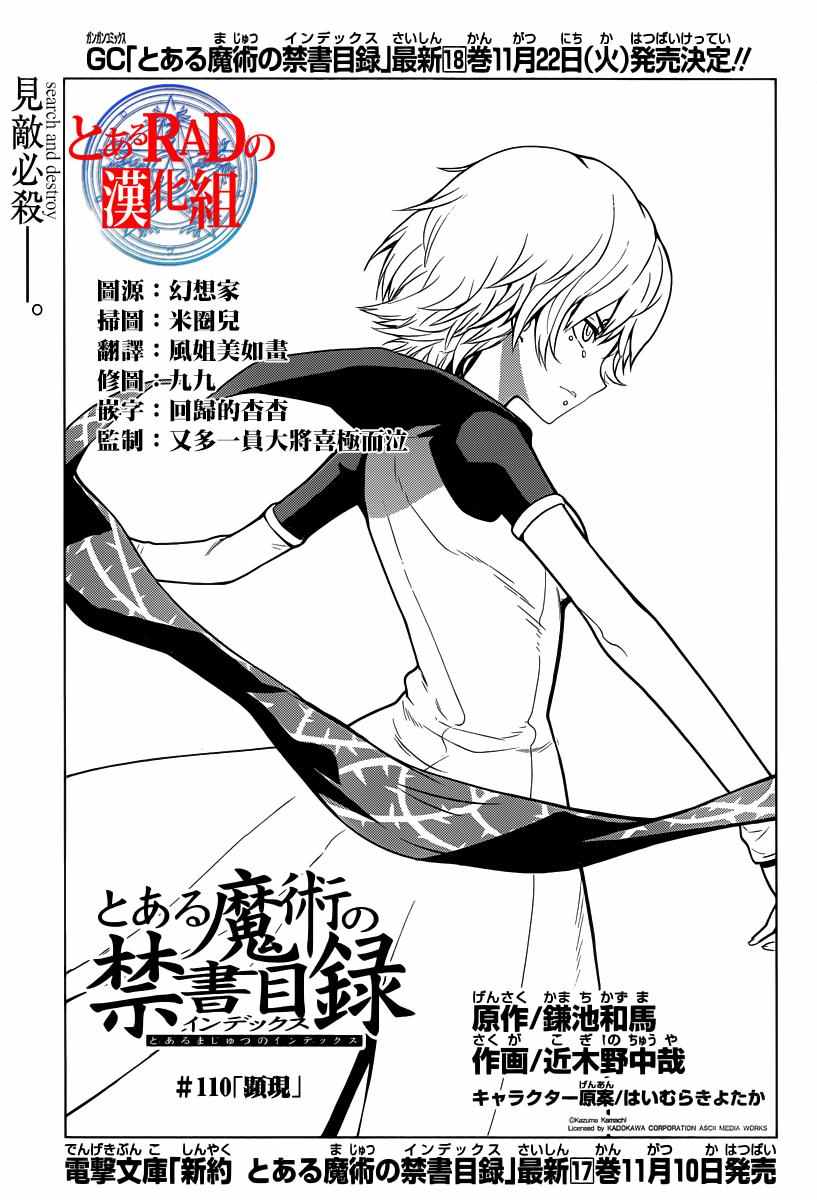 《魔法禁书目录》漫画 110话