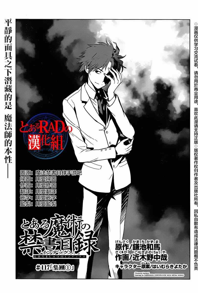 《魔法禁书目录》漫画 117话