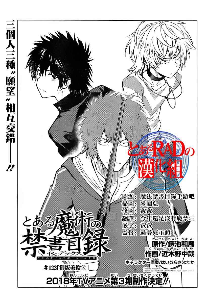 《魔法禁书目录》漫画 122话