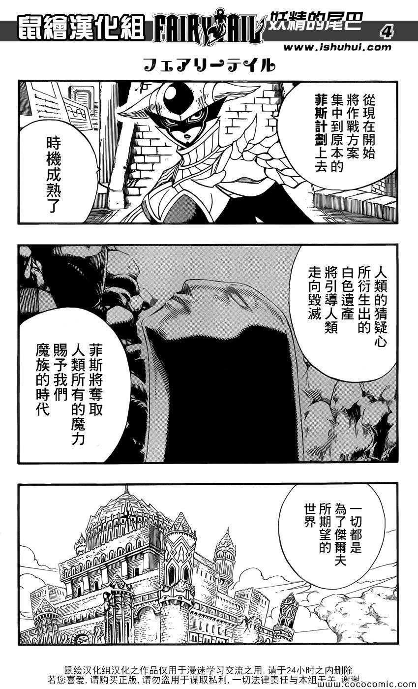 《妖精的尾巴》漫画 371集