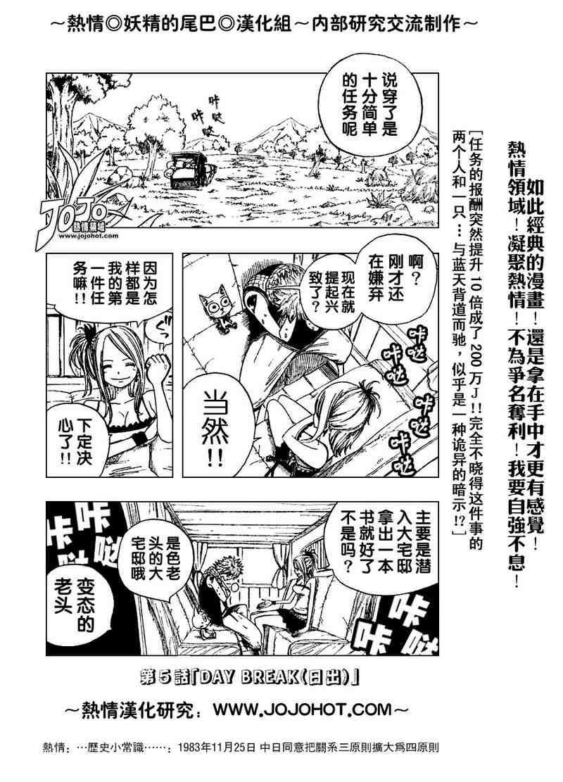 《妖精的尾巴》漫画 fairy tail005集