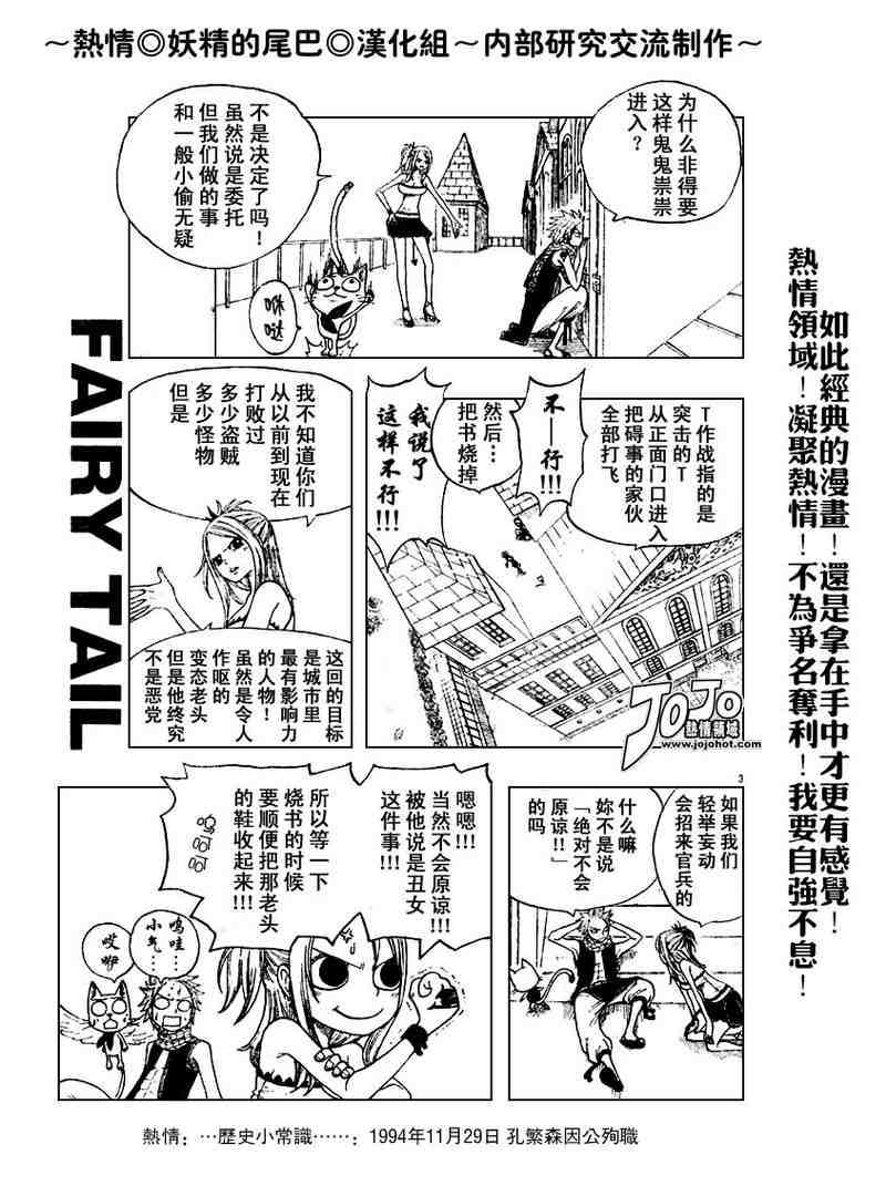 《妖精的尾巴》漫画 fairy tail006集