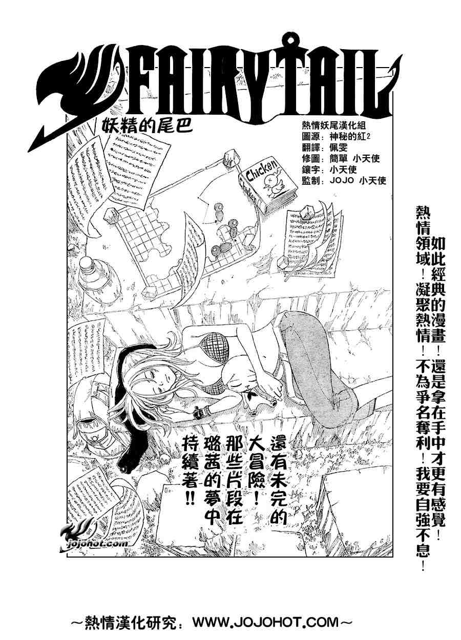 《妖精的尾巴》漫画 fairy tail012集