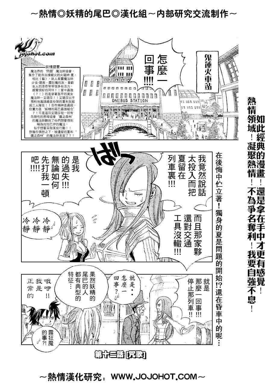 《妖精的尾巴》漫画 fairy tail012集