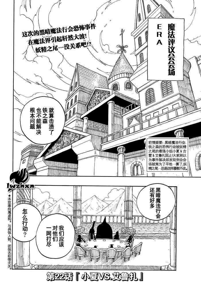 《妖精的尾巴》漫画 fairy tail022集