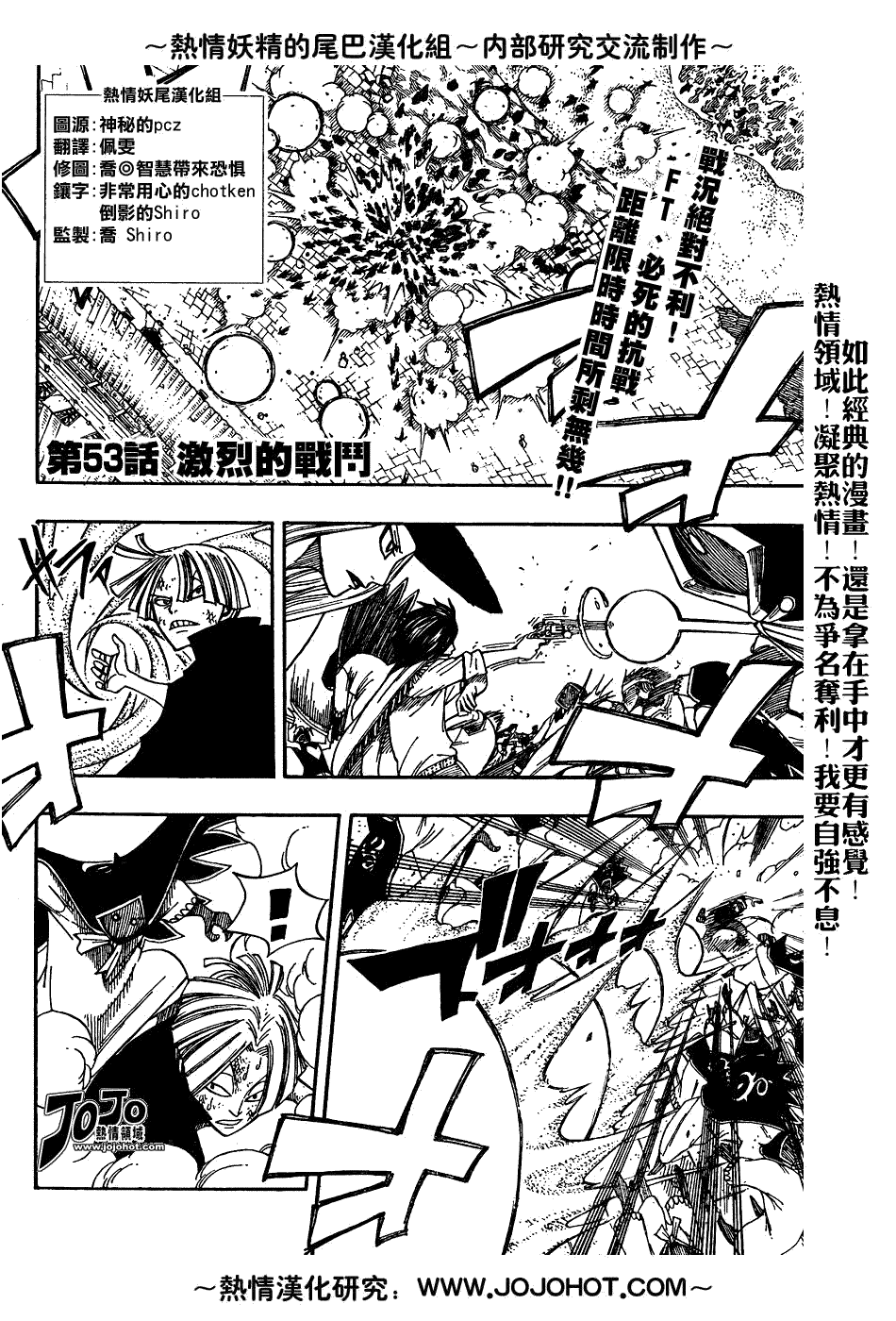 《妖精的尾巴》漫画 fairy tail053集