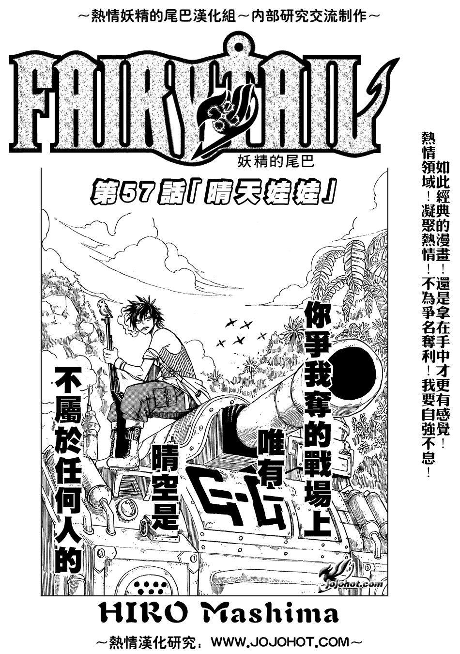 《妖精的尾巴》漫画 fairy tail057集