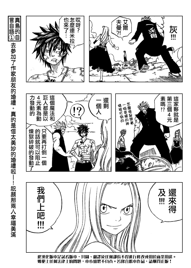 《妖精的尾巴》漫画 fairy tail058集