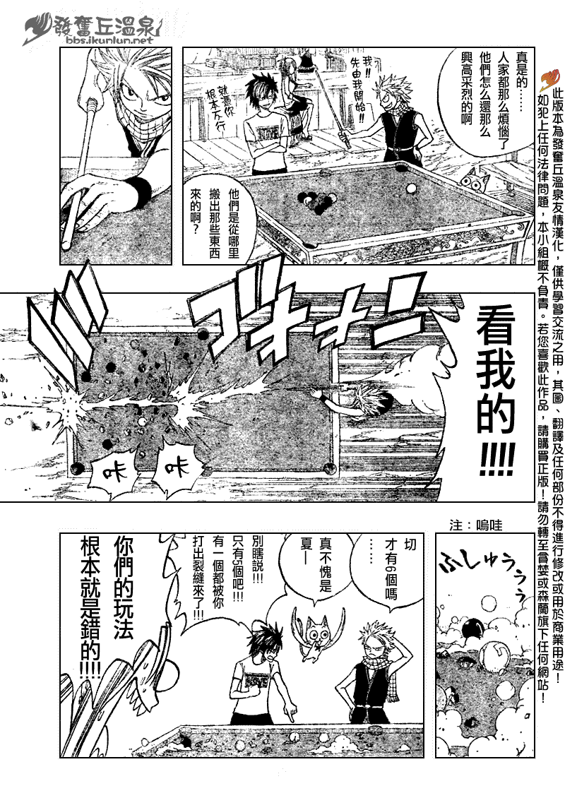 《妖精的尾巴》漫画 fairy tail070集