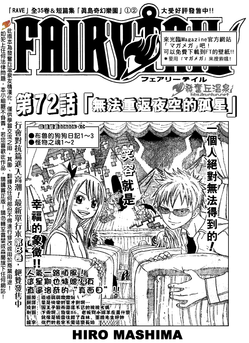 《妖精的尾巴》漫画 fairy tail072集