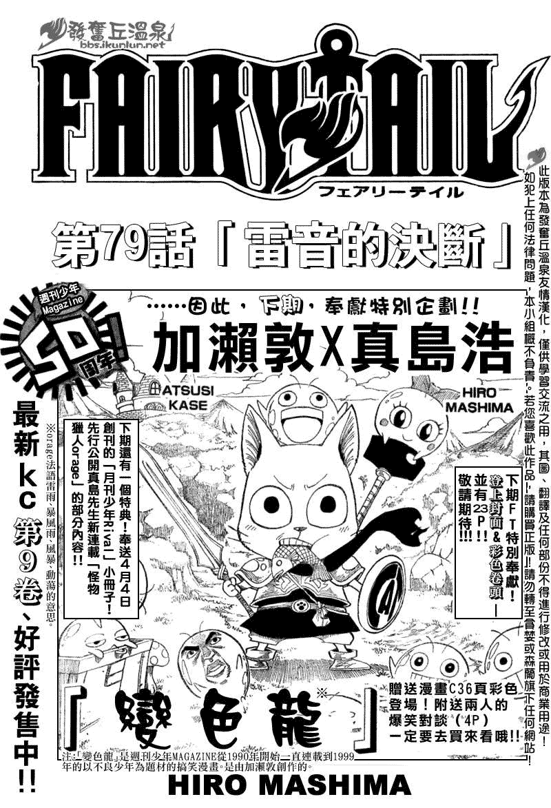 《妖精的尾巴》漫画 fairy tail079集