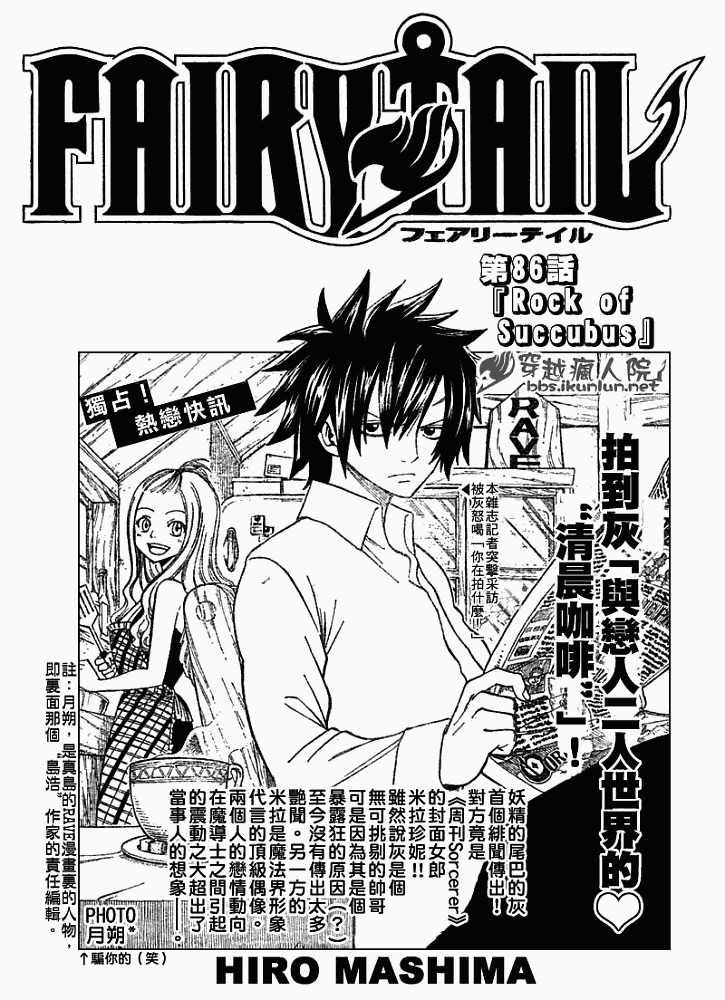 《妖精的尾巴》漫画 fairy tail086集