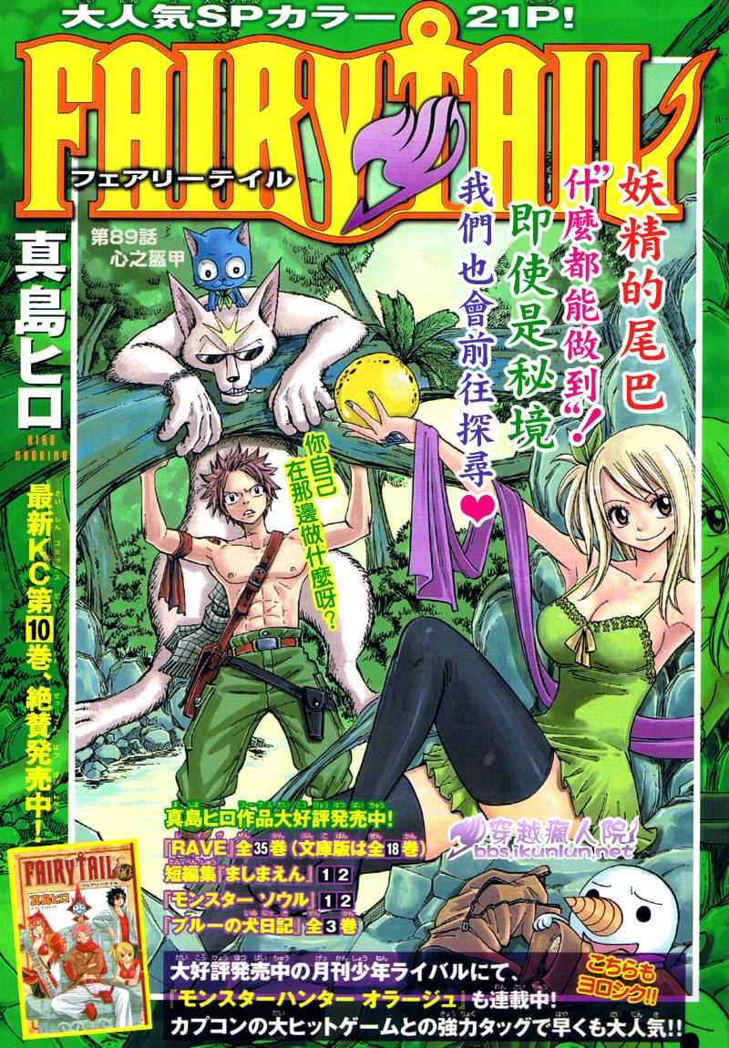 《妖精的尾巴》漫画 fairy tail089集