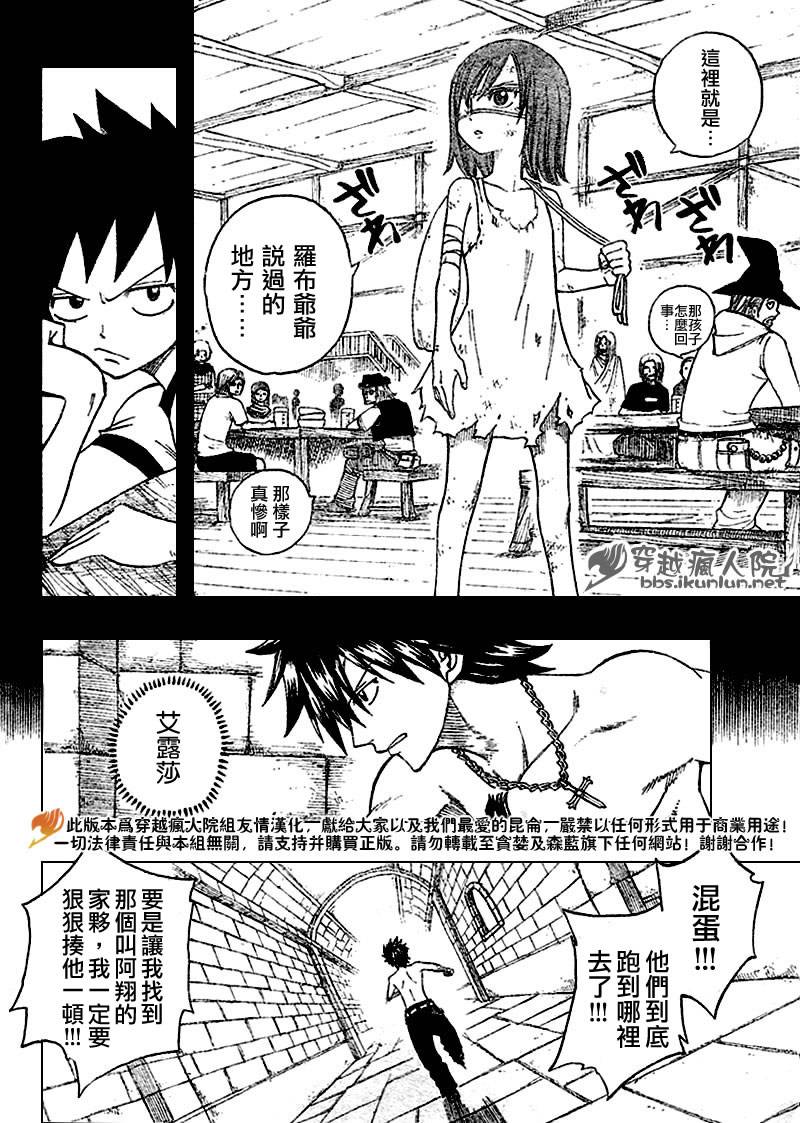 《妖精的尾巴》漫画 fairy tail089集