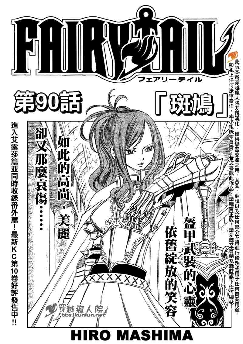 《妖精的尾巴》漫画 fairy tail090集