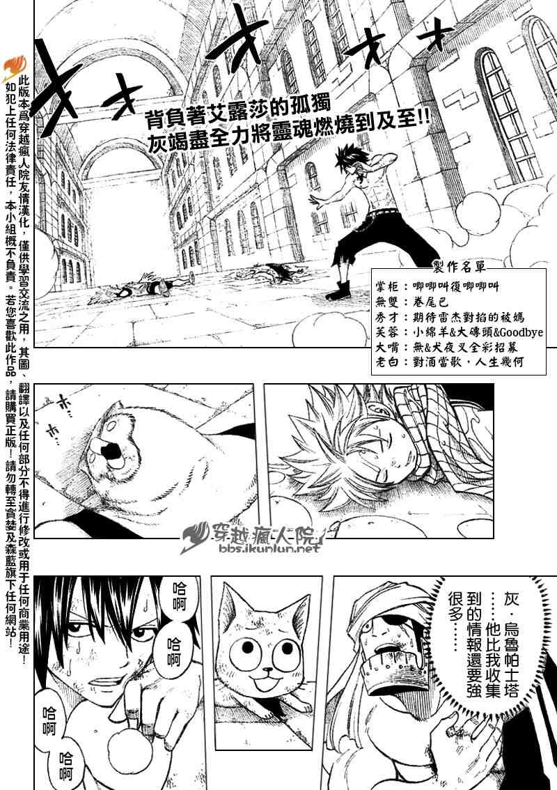 《妖精的尾巴》漫画 fairy tail090集