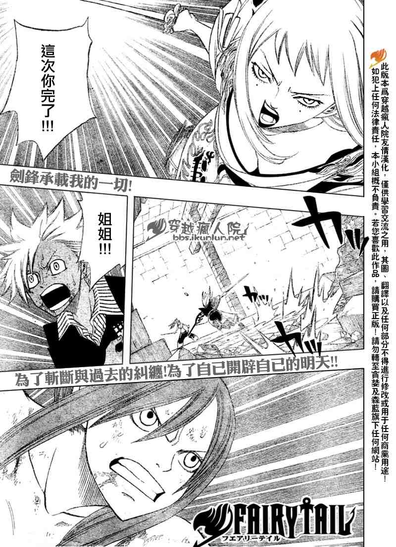 《妖精的尾巴》漫画 fairy tail092集