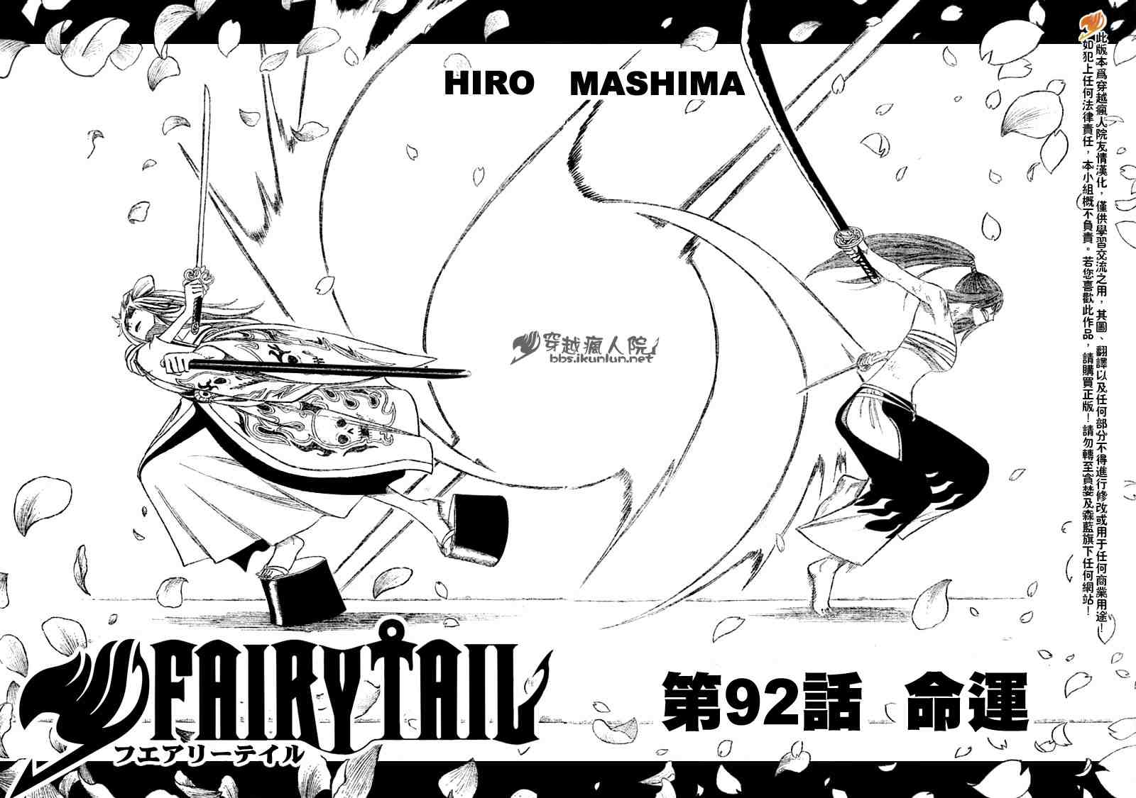 《妖精的尾巴》漫画 fairy tail092集