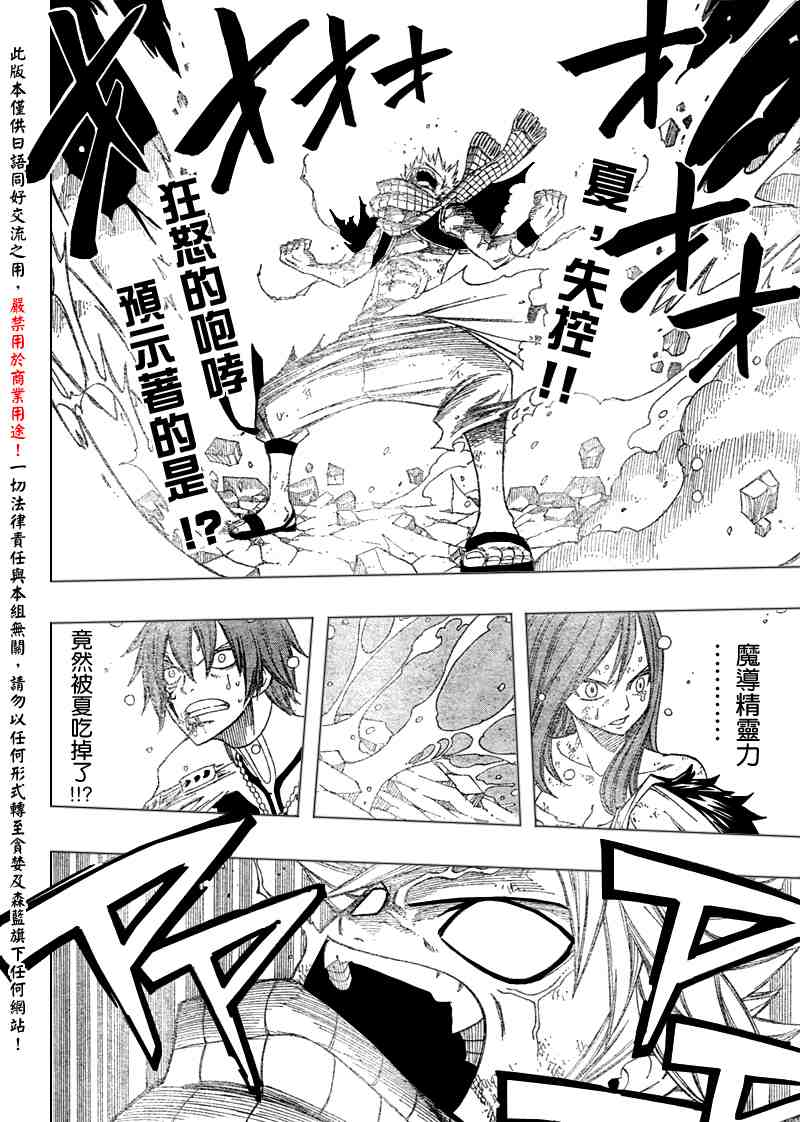 《妖精的尾巴》漫画 fairy tail098集