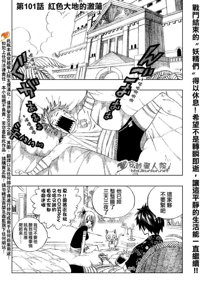 《妖精的尾巴》漫画 fairy tail101集