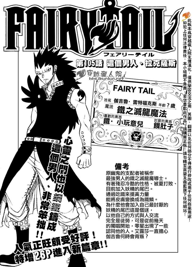 《妖精的尾巴》漫画 fairy tail105集