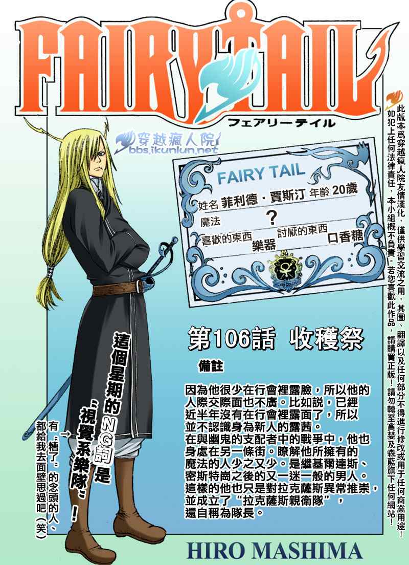 《妖精的尾巴》漫画 fairy tail106集