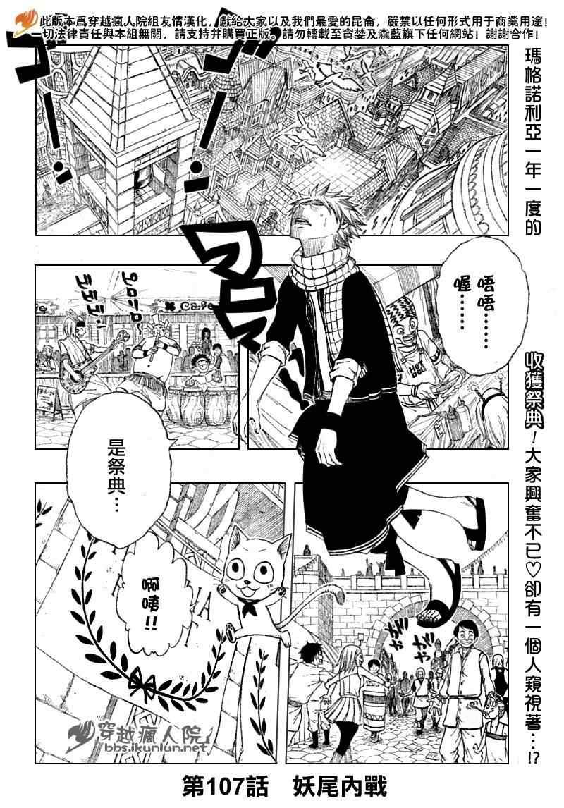 《妖精的尾巴》漫画 fairy tail107集