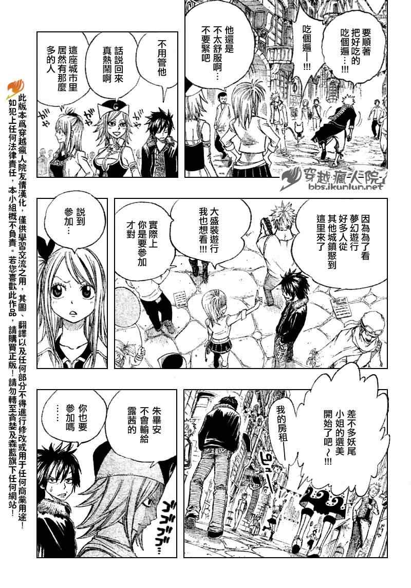 《妖精的尾巴》漫画 fairy tail107集