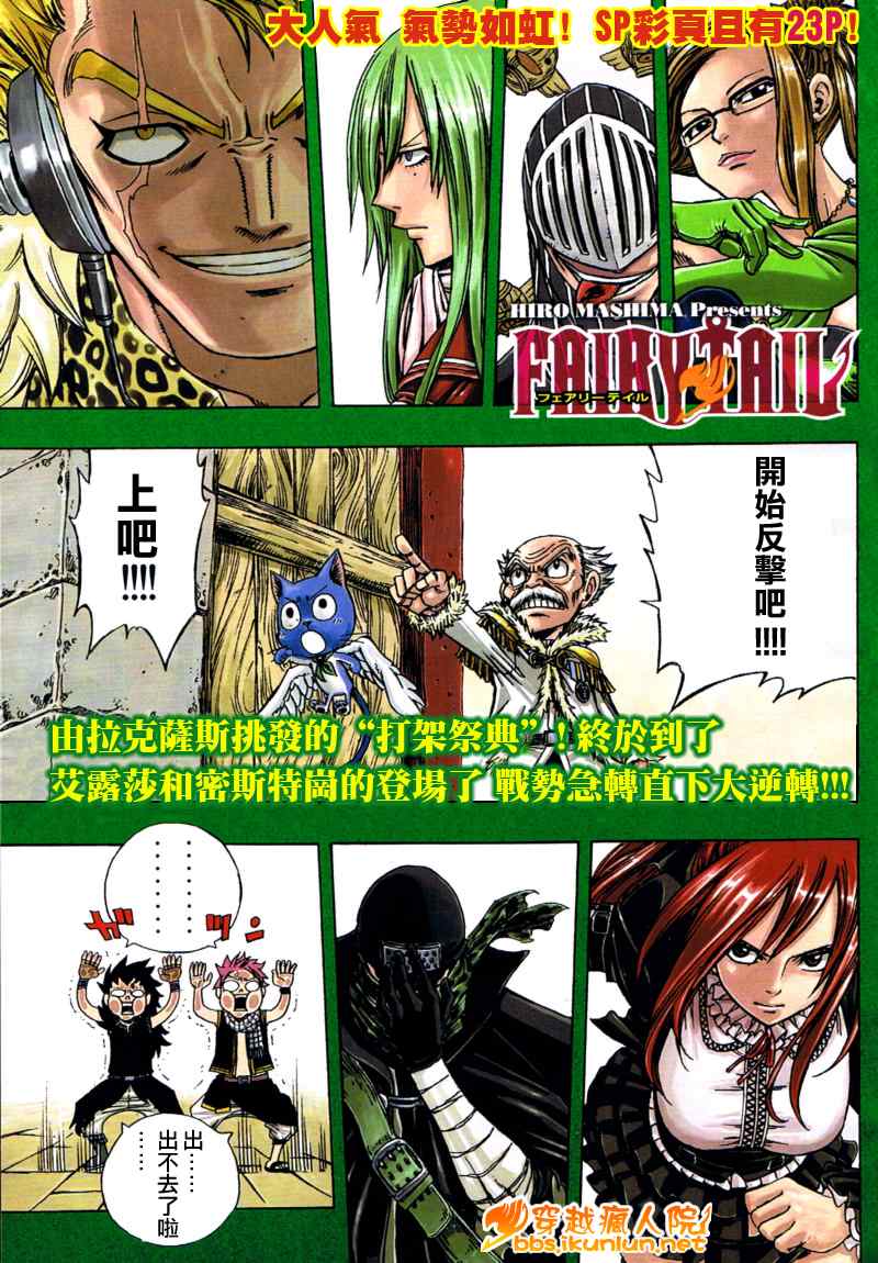 《妖精的尾巴》漫画 fairy tail112集