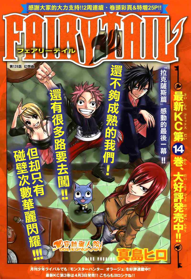 《妖精的尾巴》漫画 fairy tail128集