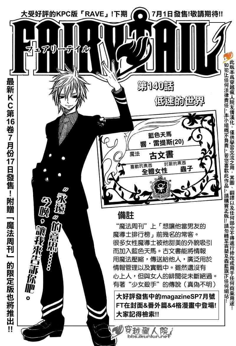 《妖精的尾巴》漫画 fairy tail140集