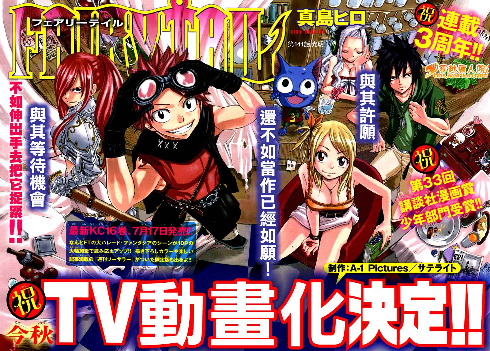 《妖精的尾巴》漫画 fairy tail141集