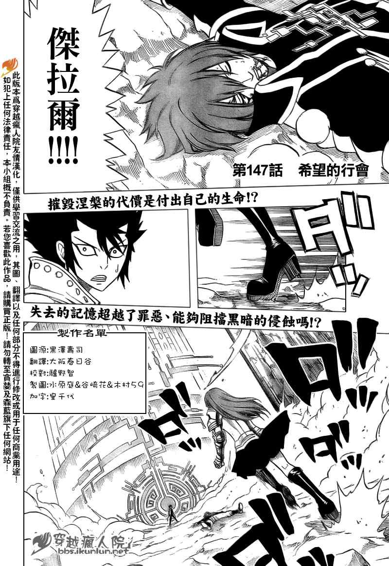 《妖精的尾巴》漫画 fairy tail147集