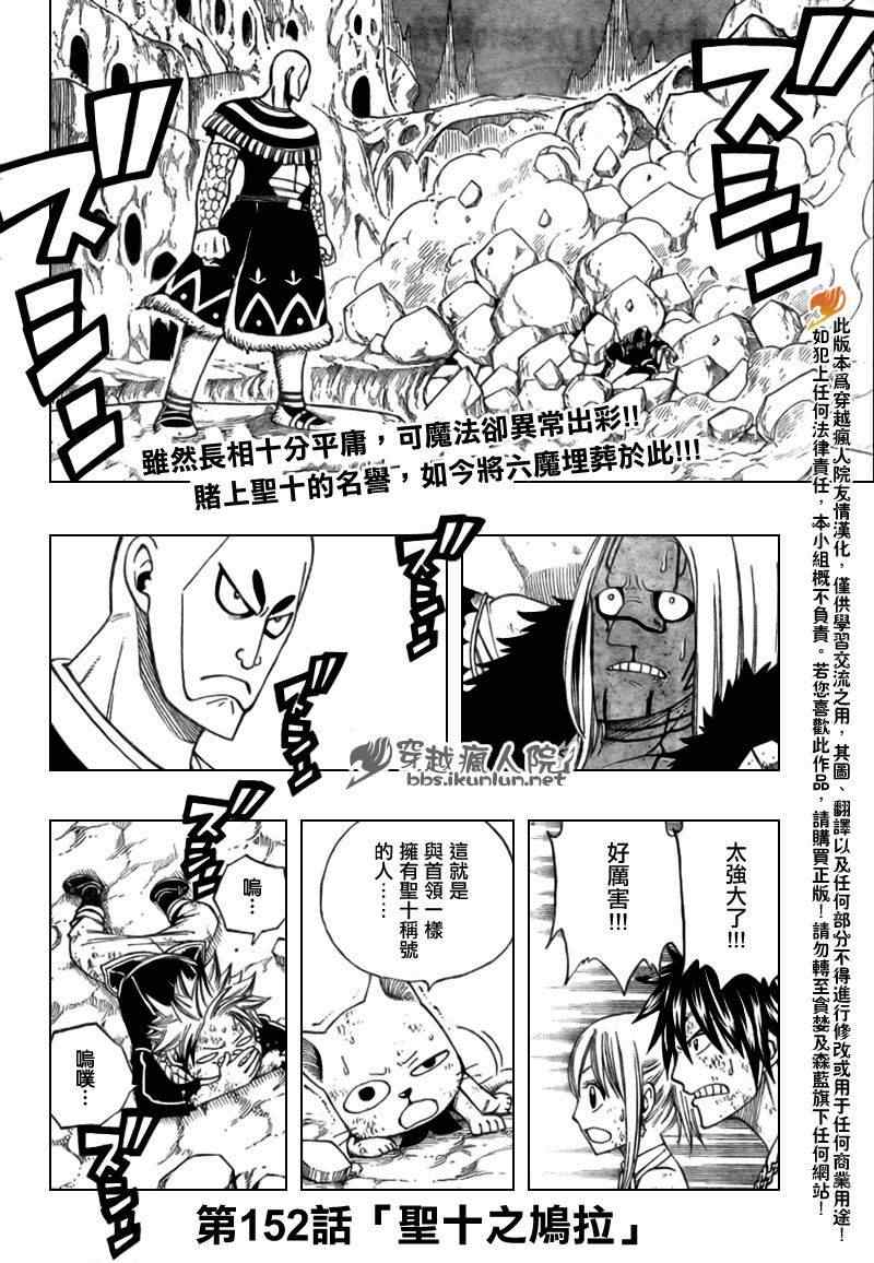 《妖精的尾巴》漫画 fairy tail152集