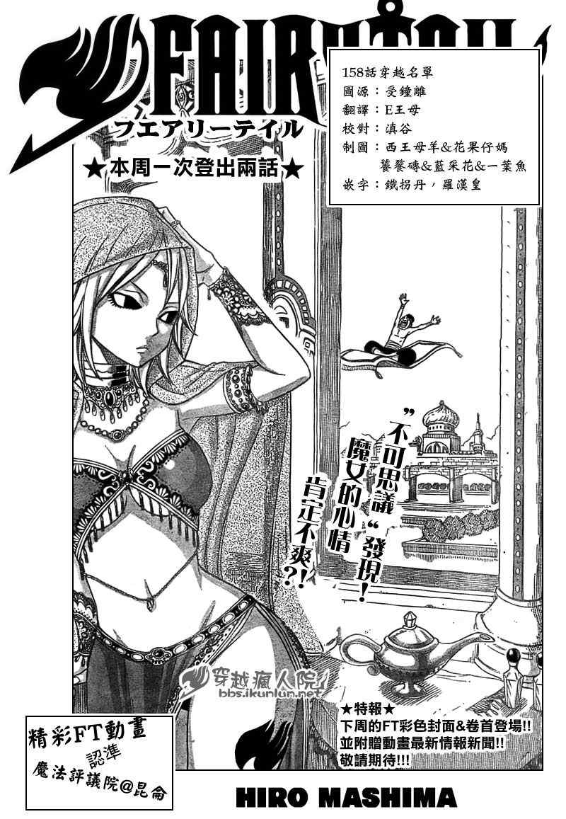 《妖精的尾巴》漫画 fairy tail158集