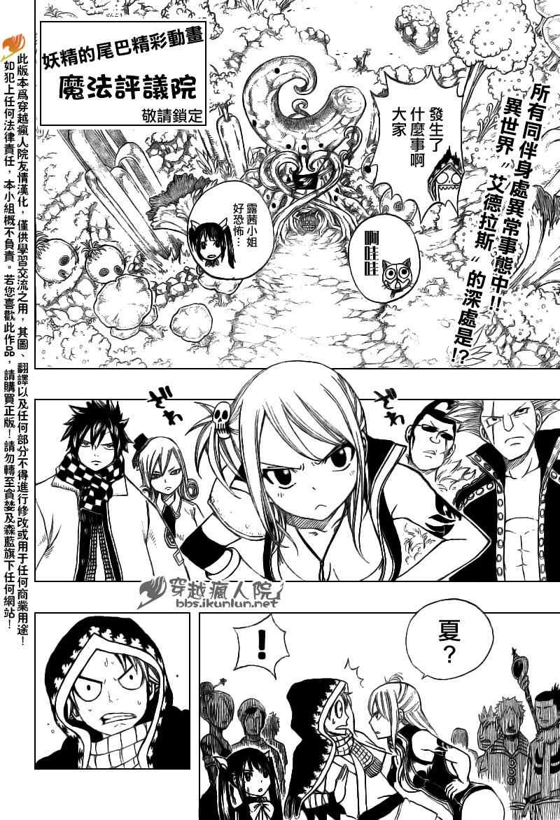 《妖精的尾巴》漫画 fairy tail170集