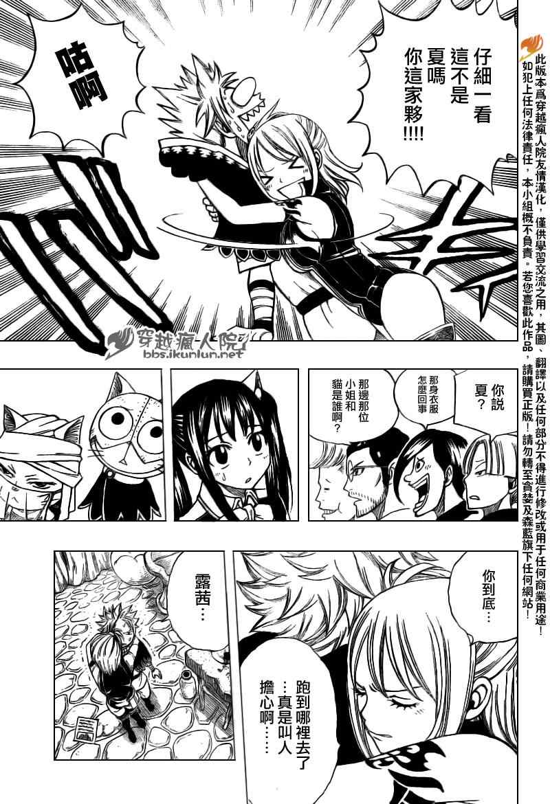 《妖精的尾巴》漫画 fairy tail170集