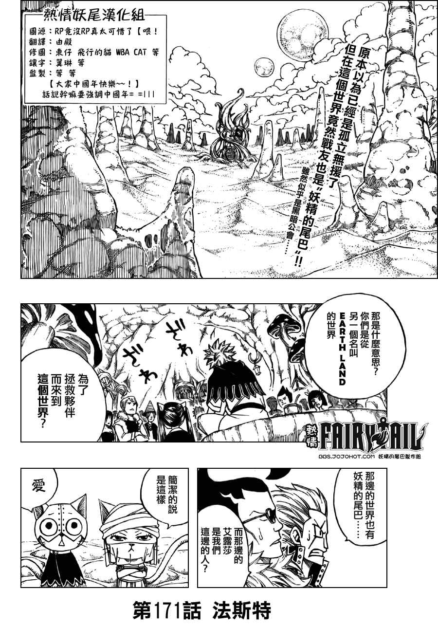 《妖精的尾巴》漫画 fairy tail171集