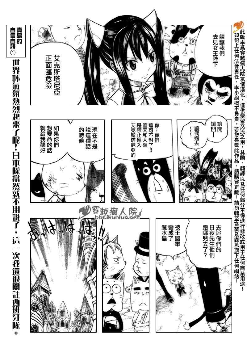 《妖精的尾巴》漫画 fairy tail186集