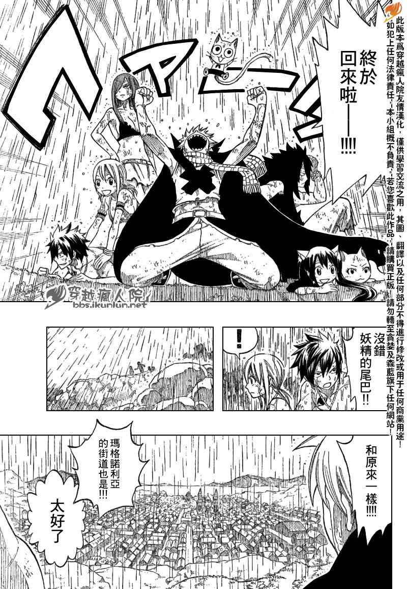 《妖精的尾巴》漫画 fairy tail198集