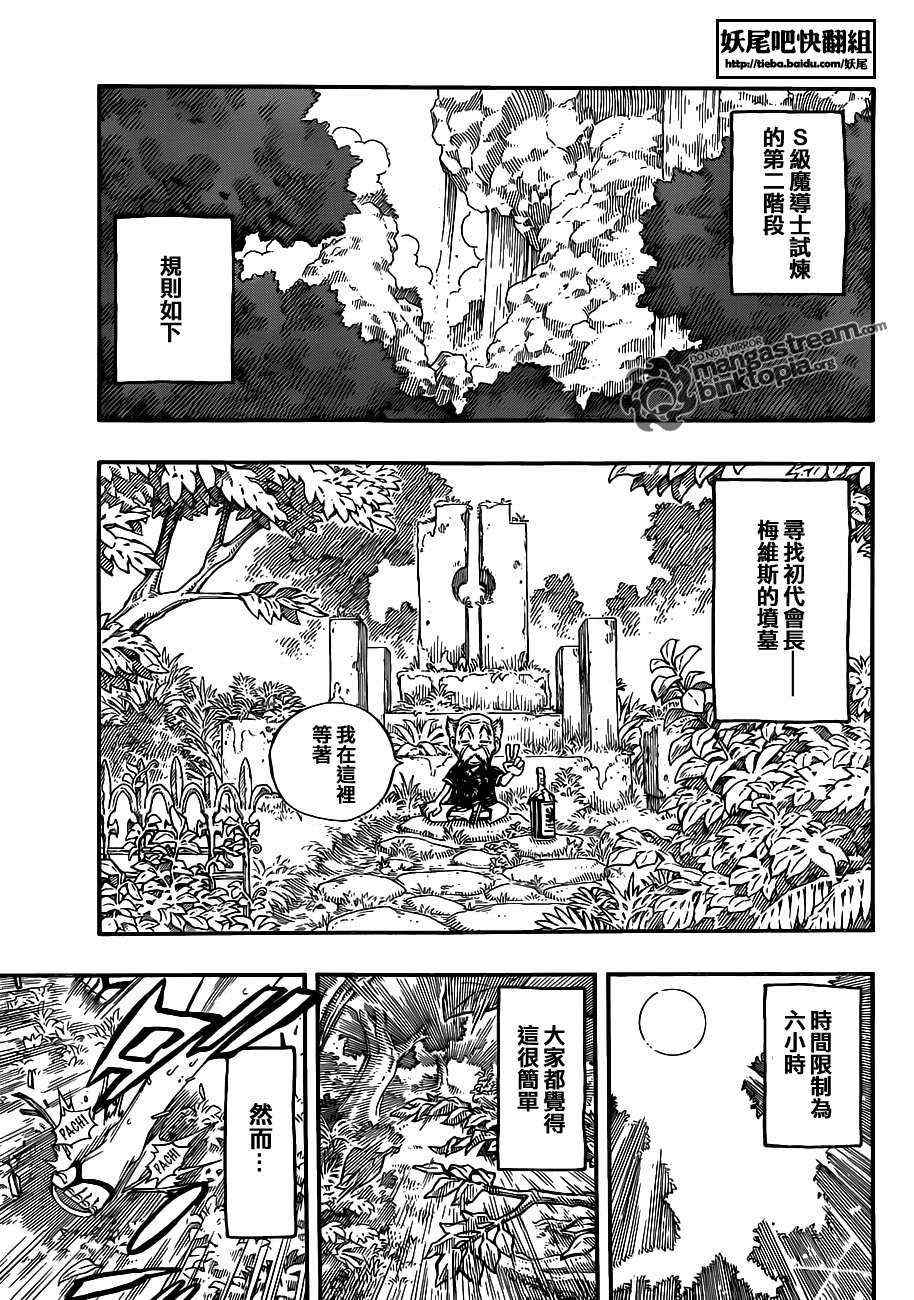 《妖精的尾巴》漫画 fairy tail208集