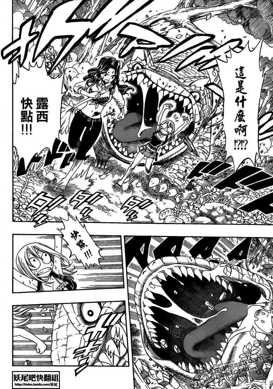 《妖精的尾巴》漫画 fairy tail208集